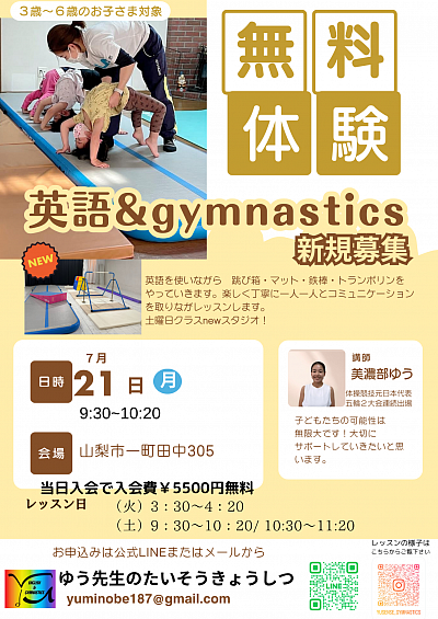 体験会